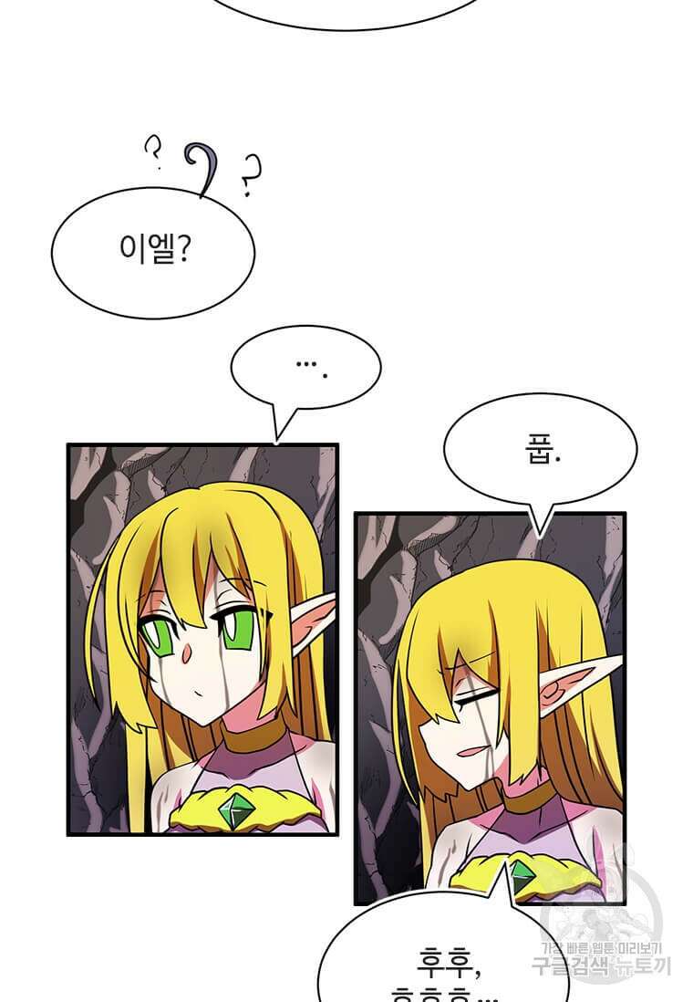 드루이드 천재가 너무 강함 10화 15