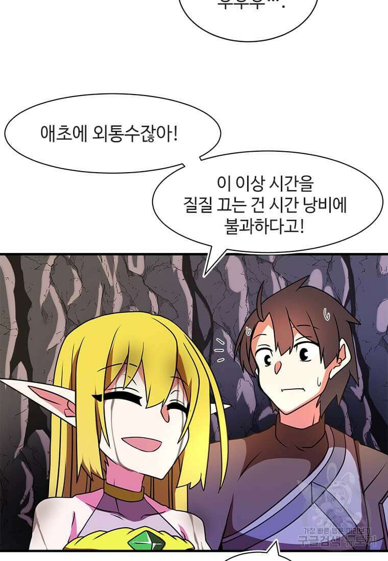 드루이드 천재가 너무 강함 10화 16