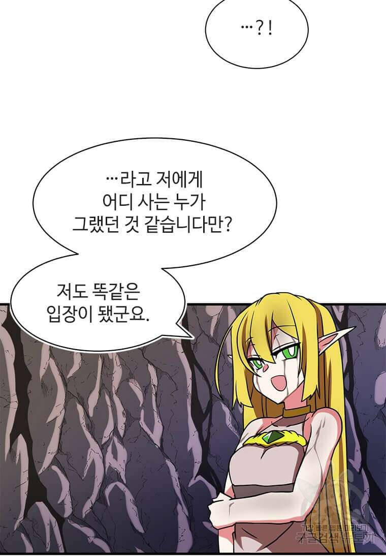 드루이드 천재가 너무 강함 10화 17