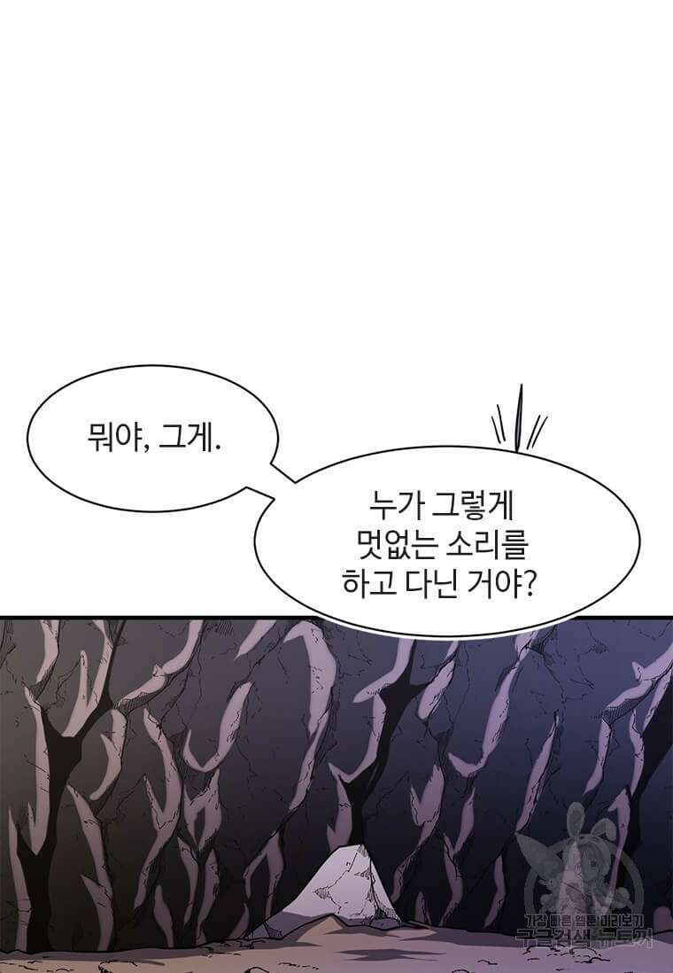 드루이드 천재가 너무 강함 10화 18