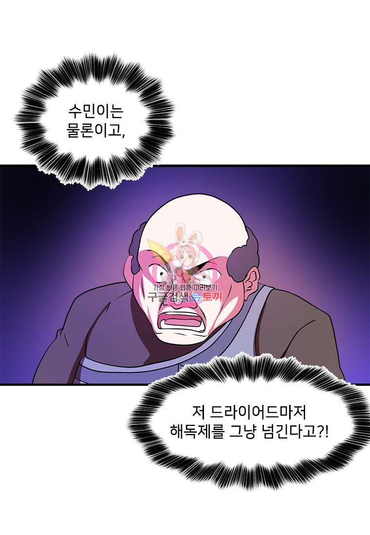 드루이드 천재가 너무 강함 16화 1