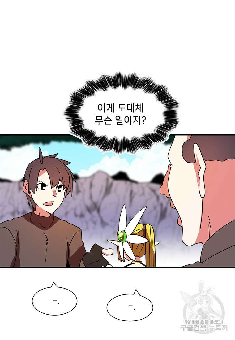 드루이드 천재가 너무 강함 16화 2