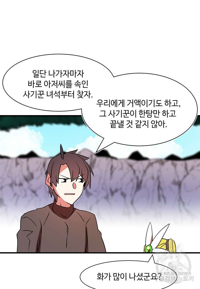 드루이드 천재가 너무 강함 16화 3