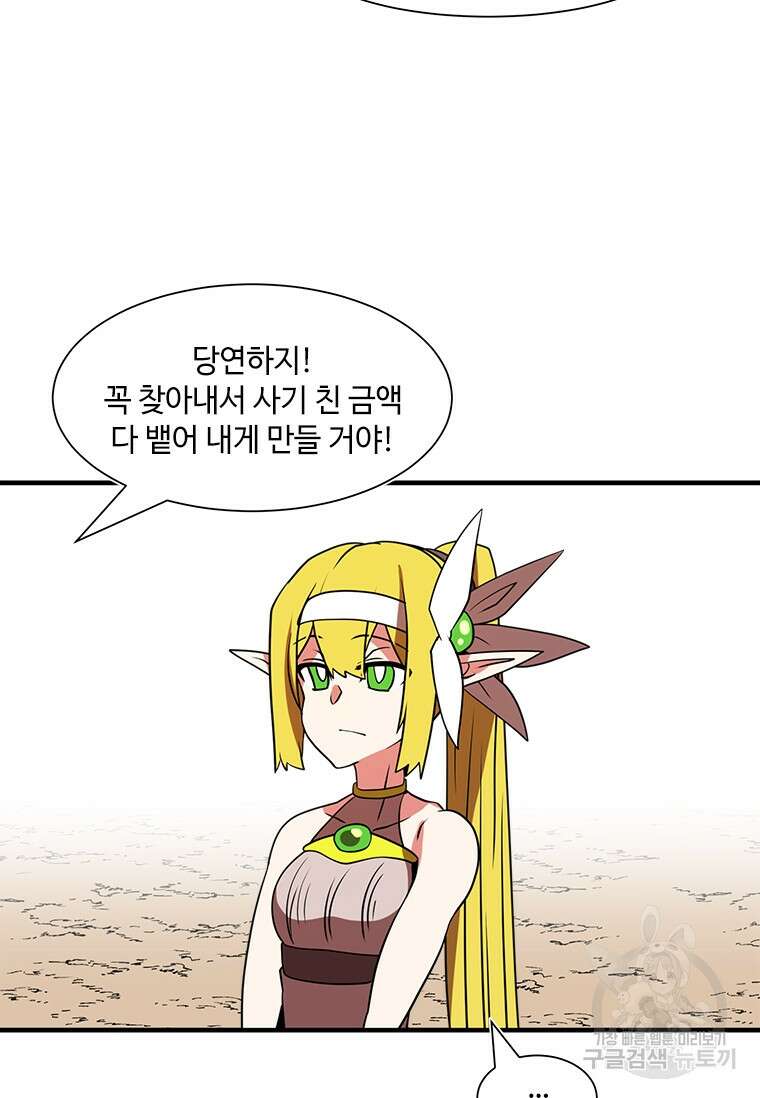 드루이드 천재가 너무 강함 16화 4