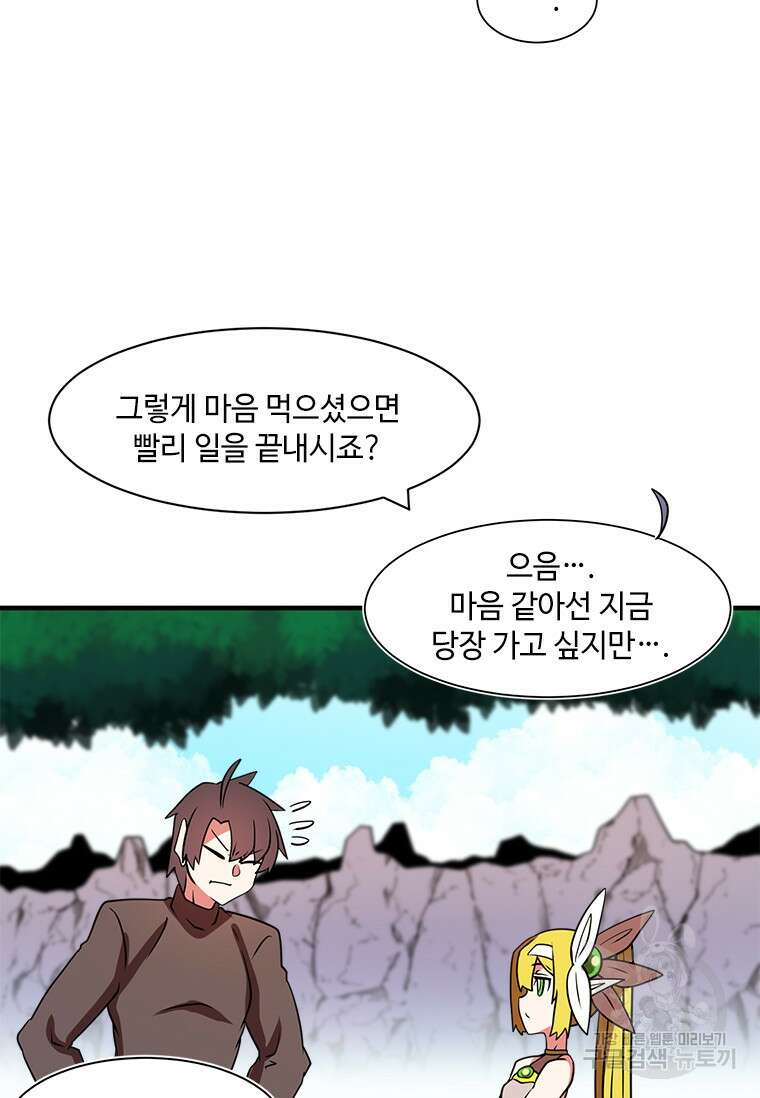 드루이드 천재가 너무 강함 16화 5