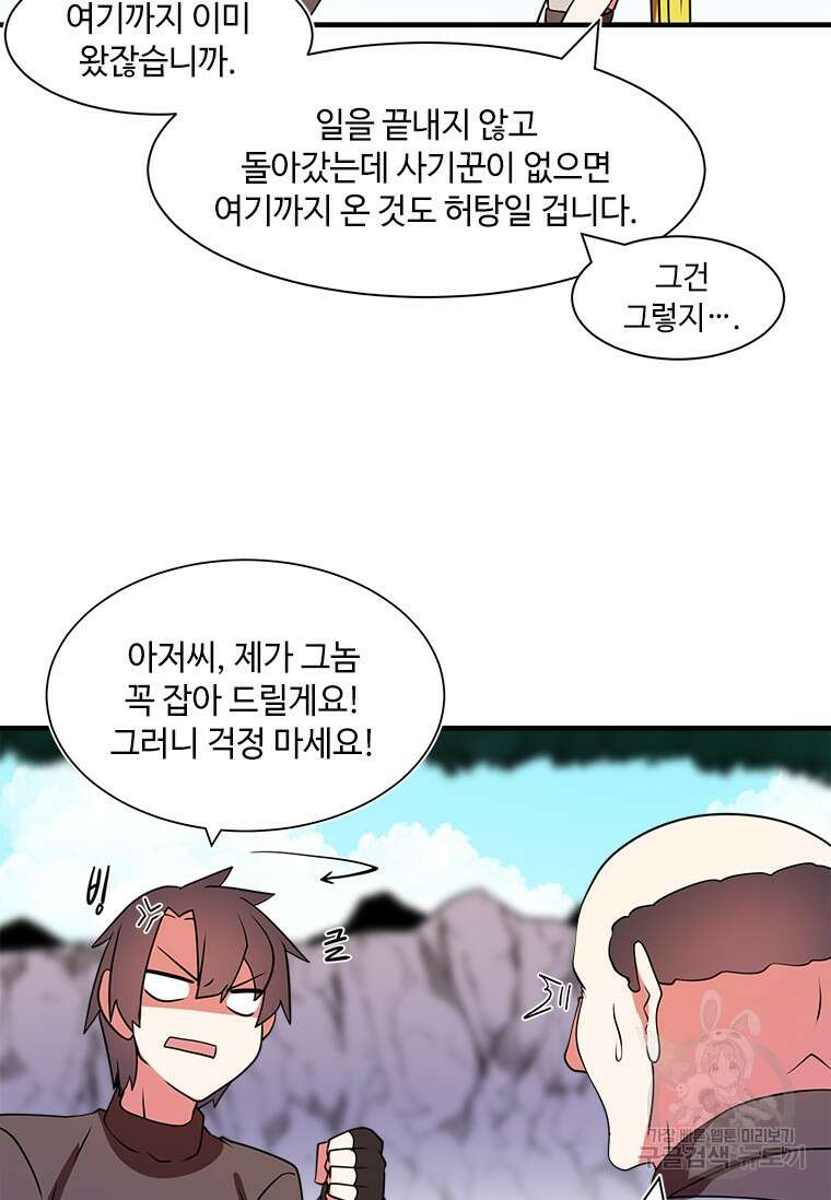 드루이드 천재가 너무 강함 16화 6