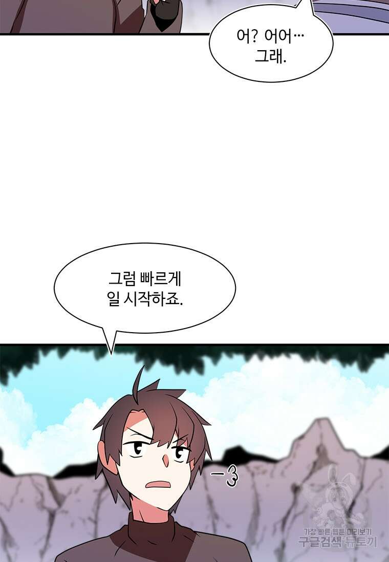 드루이드 천재가 너무 강함 16화 7