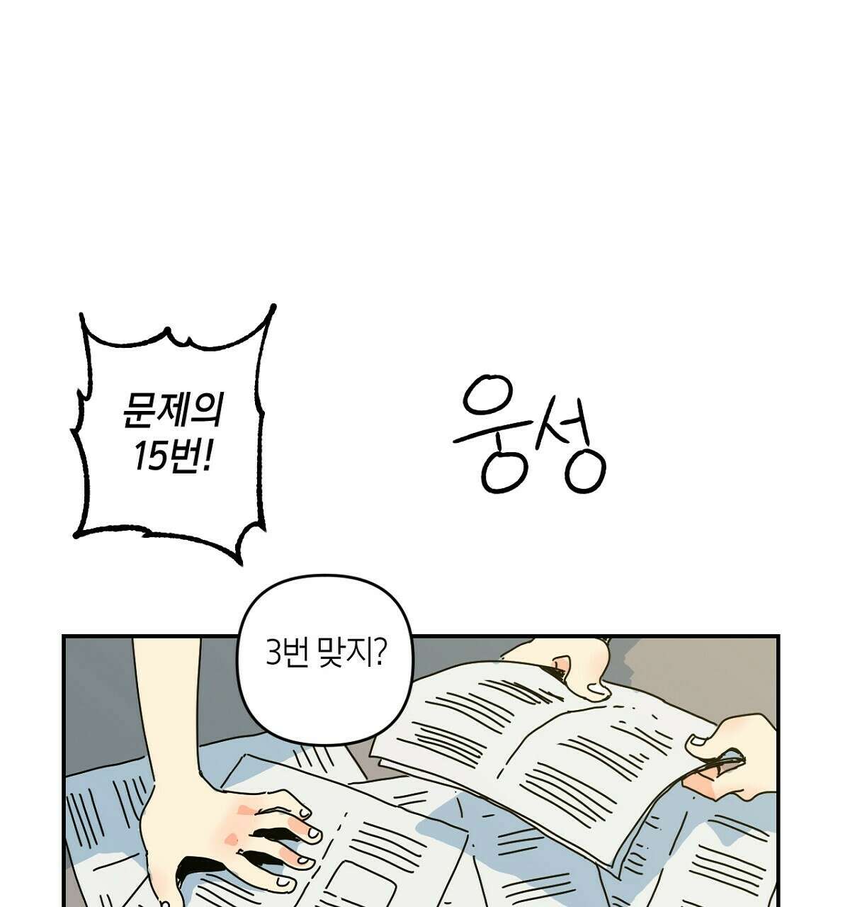 축제는 이미 시작되었다 30화 4