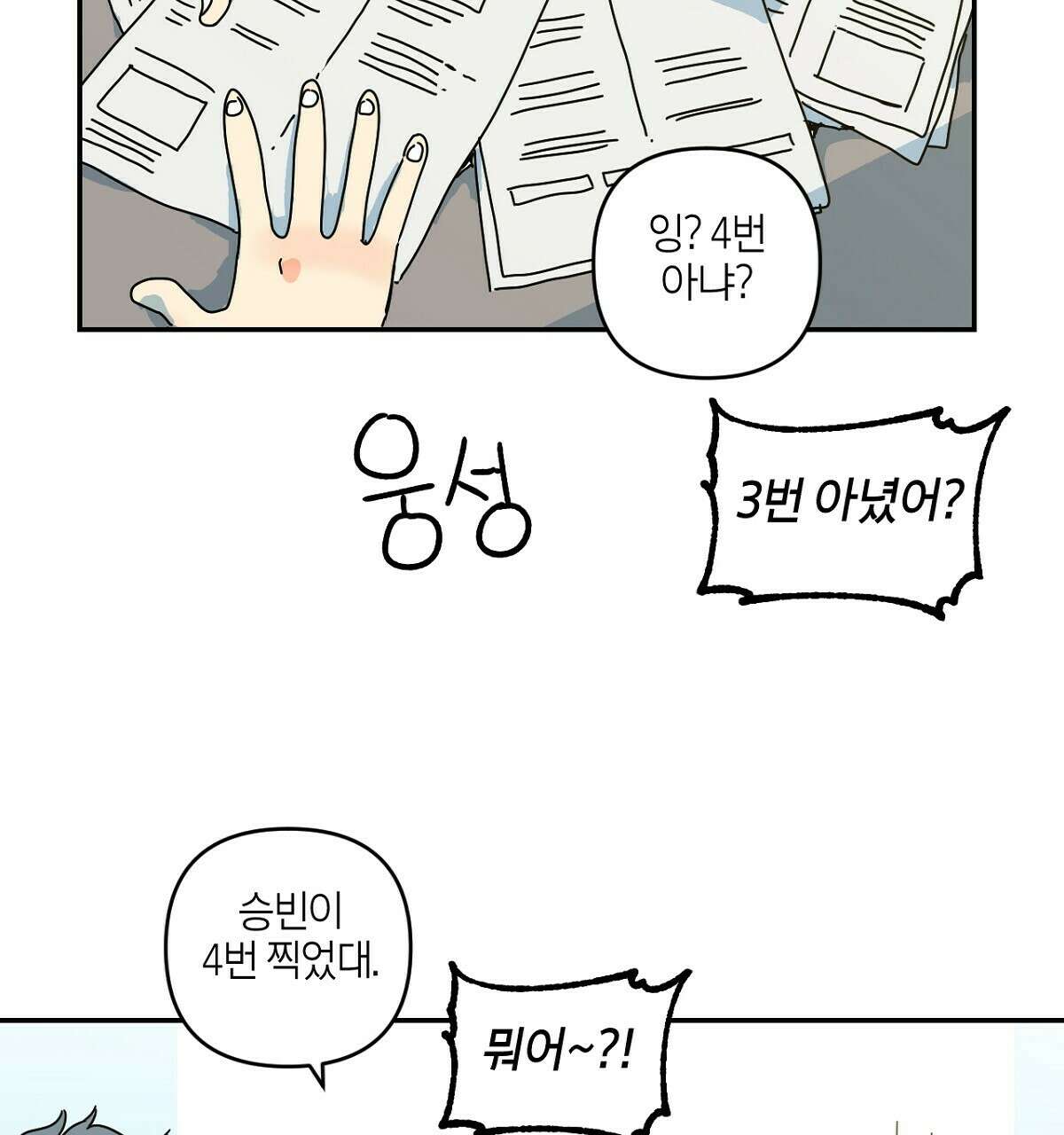 축제는 이미 시작되었다 30화 5