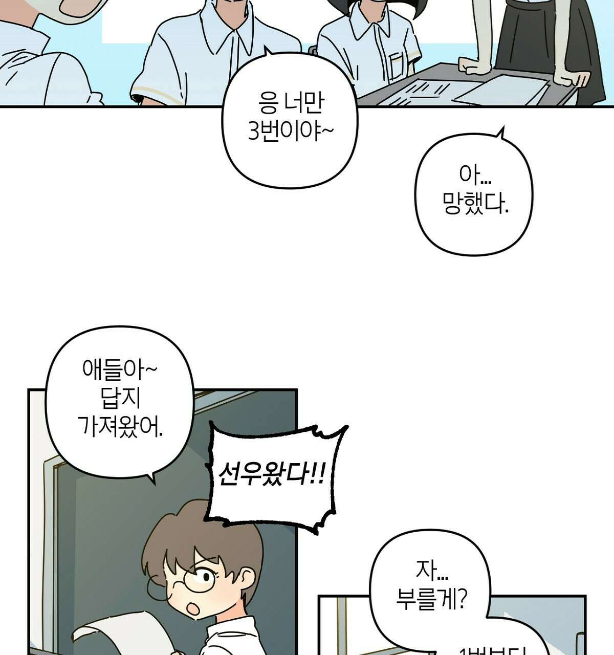 축제는 이미 시작되었다 30화 7