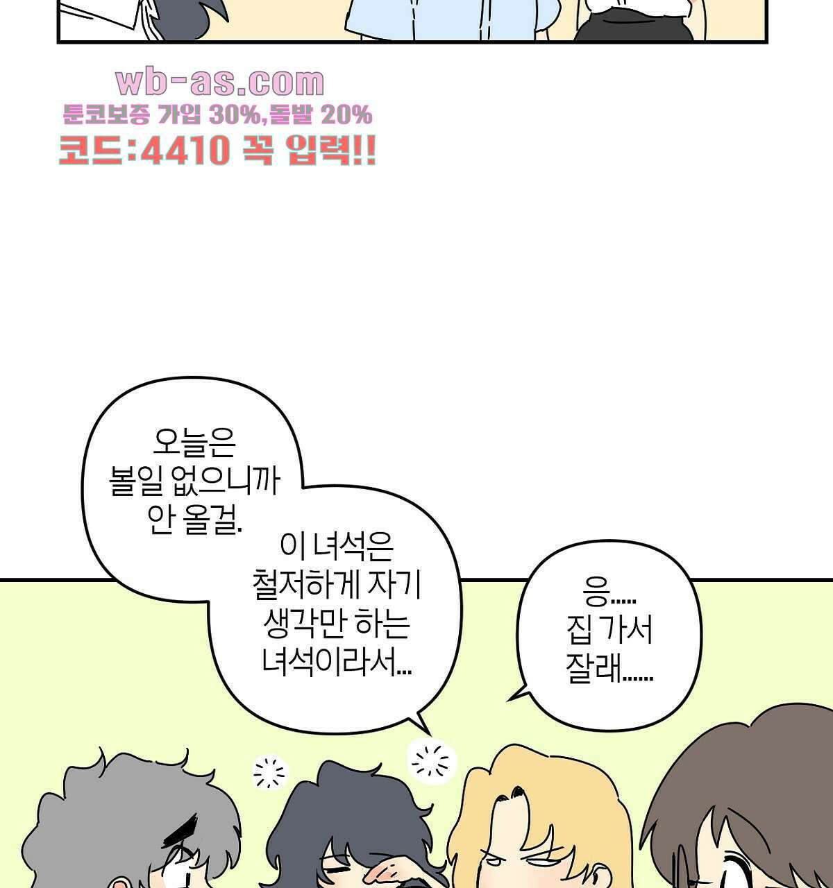 축제는 이미 시작되었다 30화 23