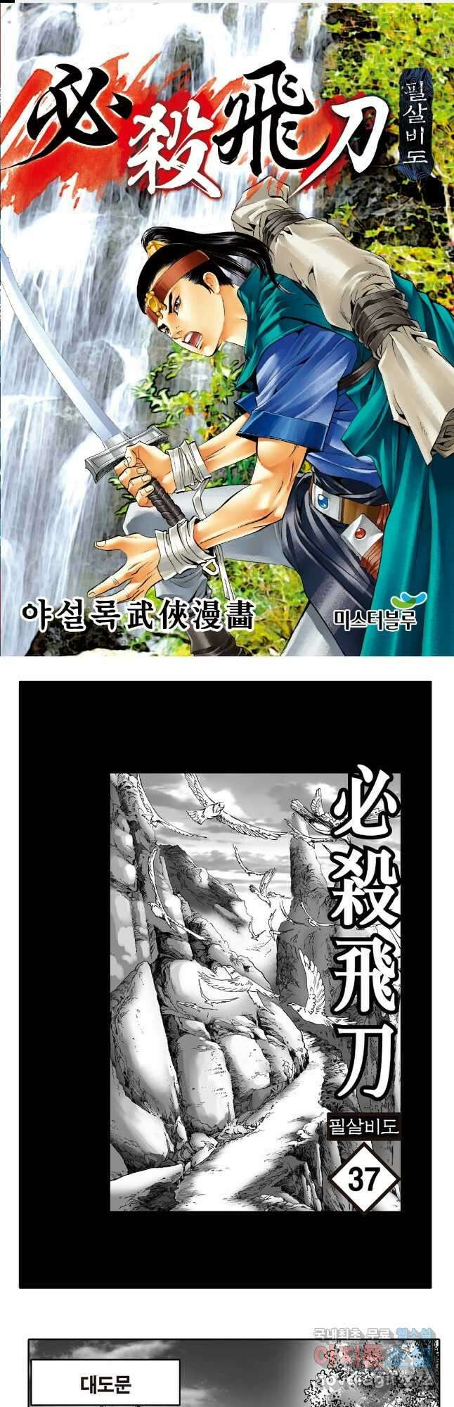 야설록 제왕군림 컬렉션 필살비도 73화 1