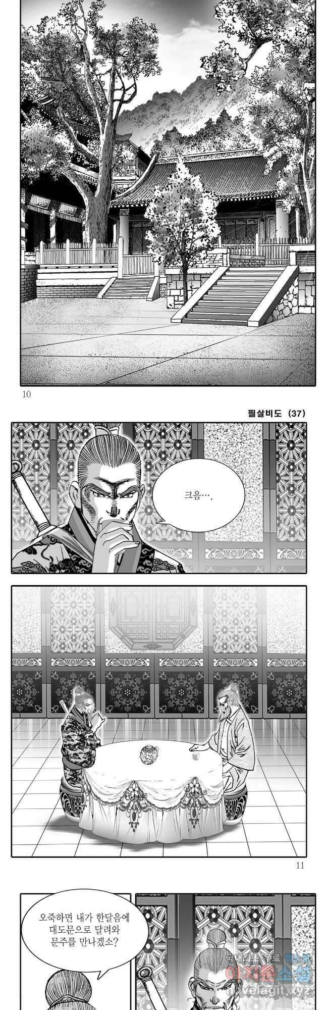 야설록 제왕군림 컬렉션 필살비도 73화 2