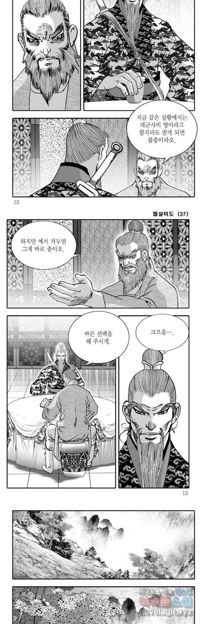 야설록 제왕군림 컬렉션 필살비도 73화 3