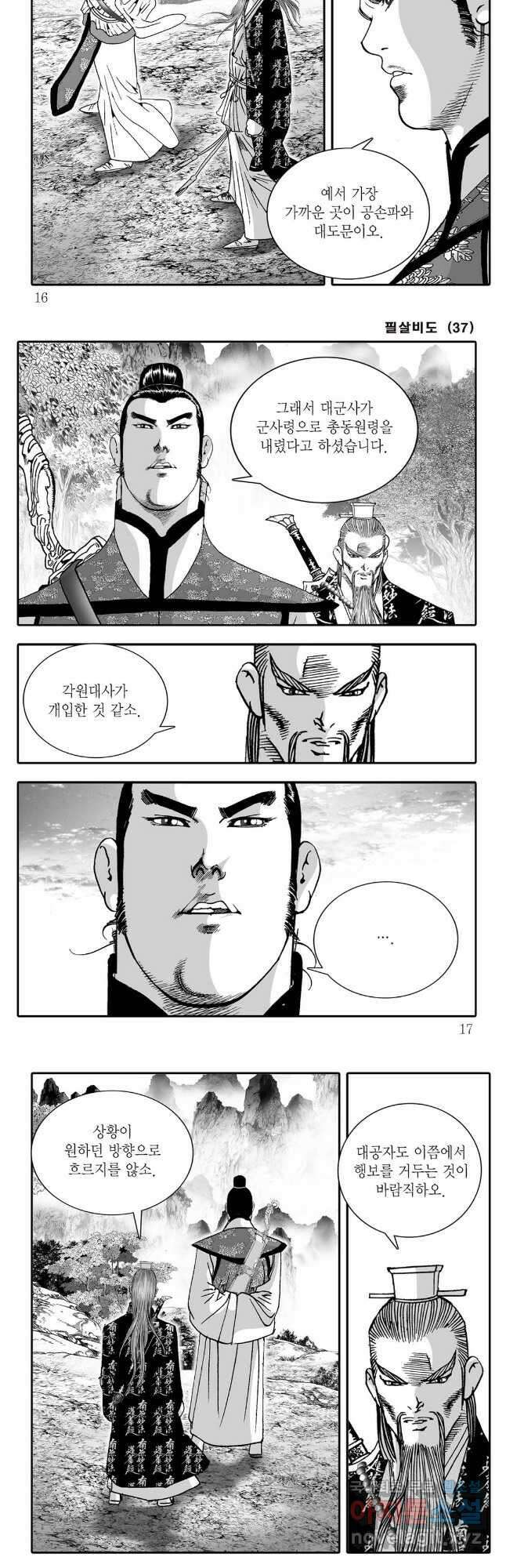 야설록 제왕군림 컬렉션 필살비도 73화 5