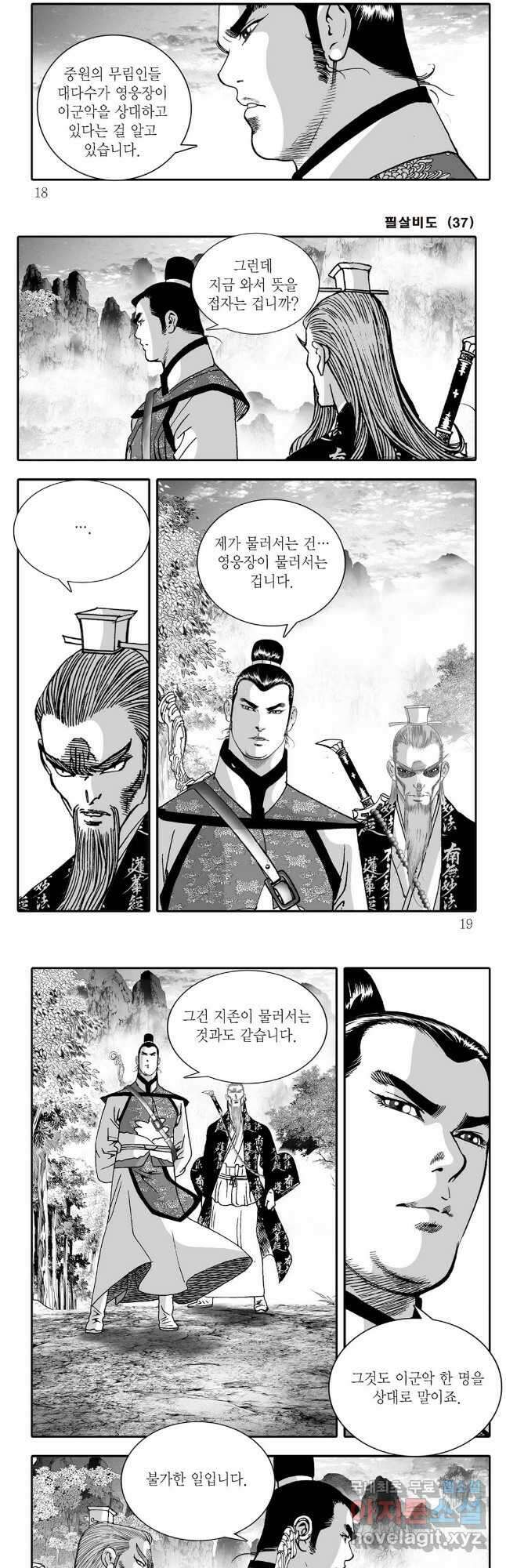 야설록 제왕군림 컬렉션 필살비도 73화 6