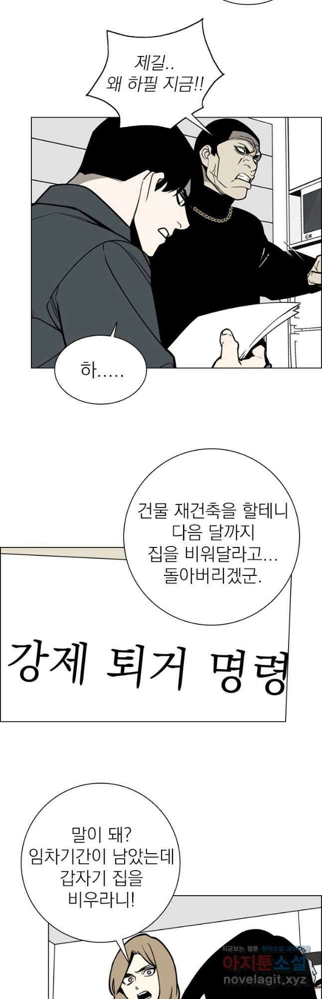 돈나무 26화 4