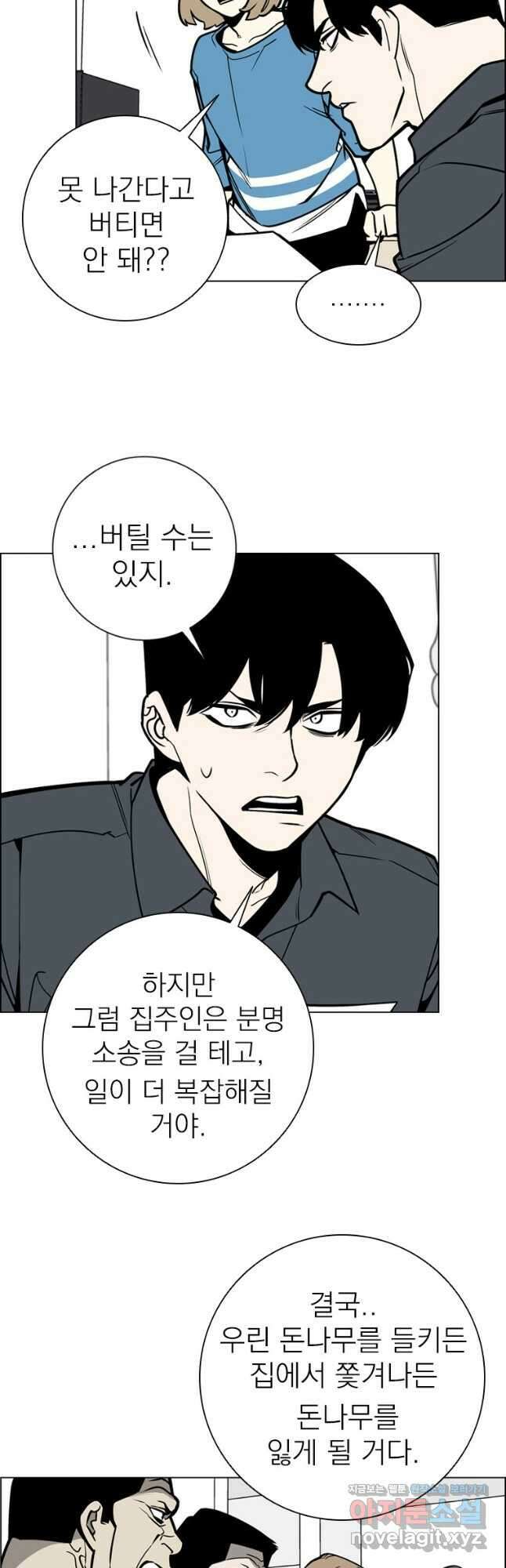 돈나무 26화 5