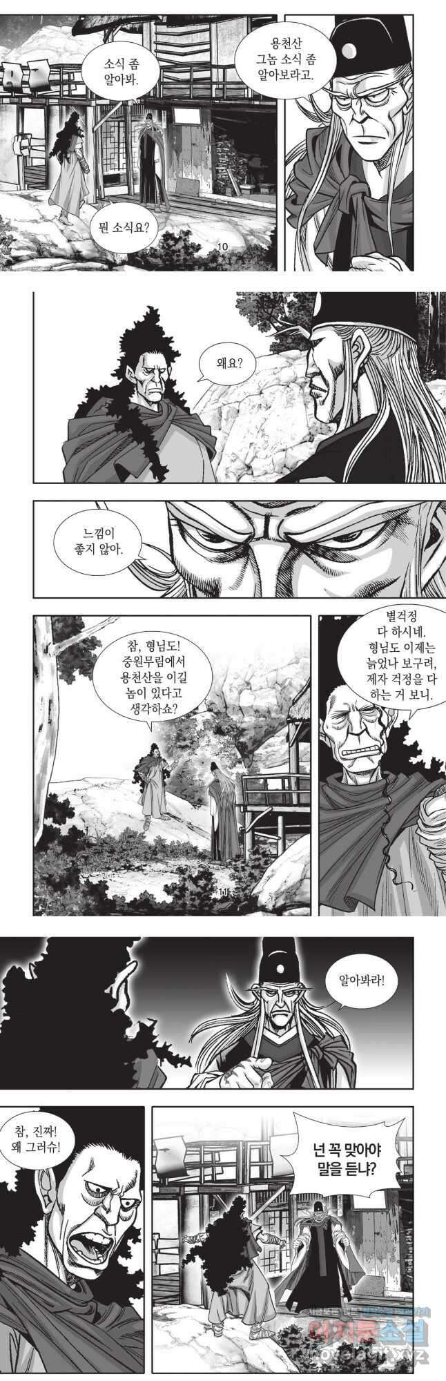 마류 1부 40화 5