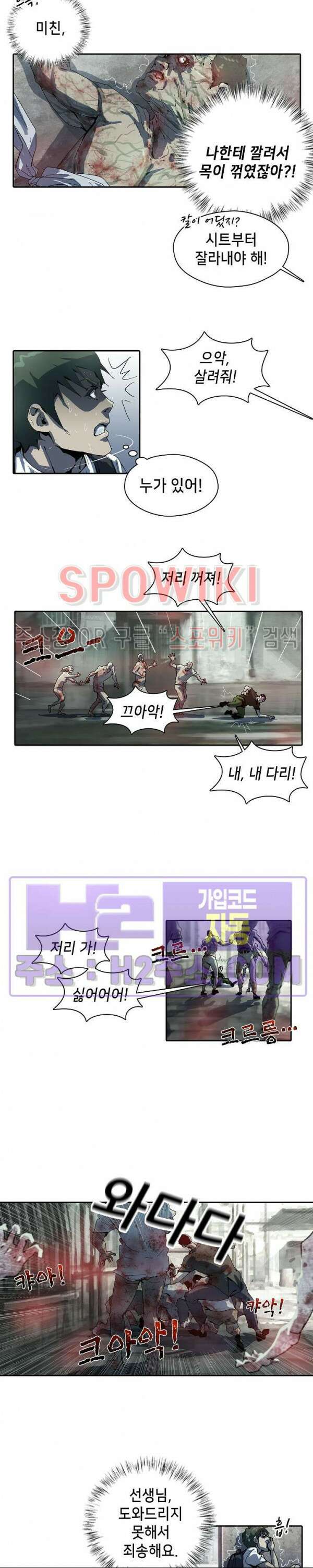 생존자들 8화 2