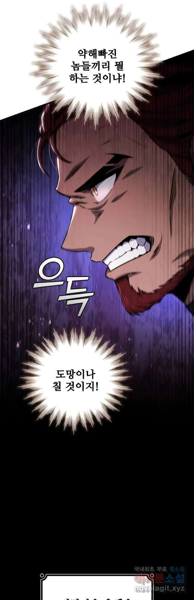 용을 삼킨 마법사 26화 3