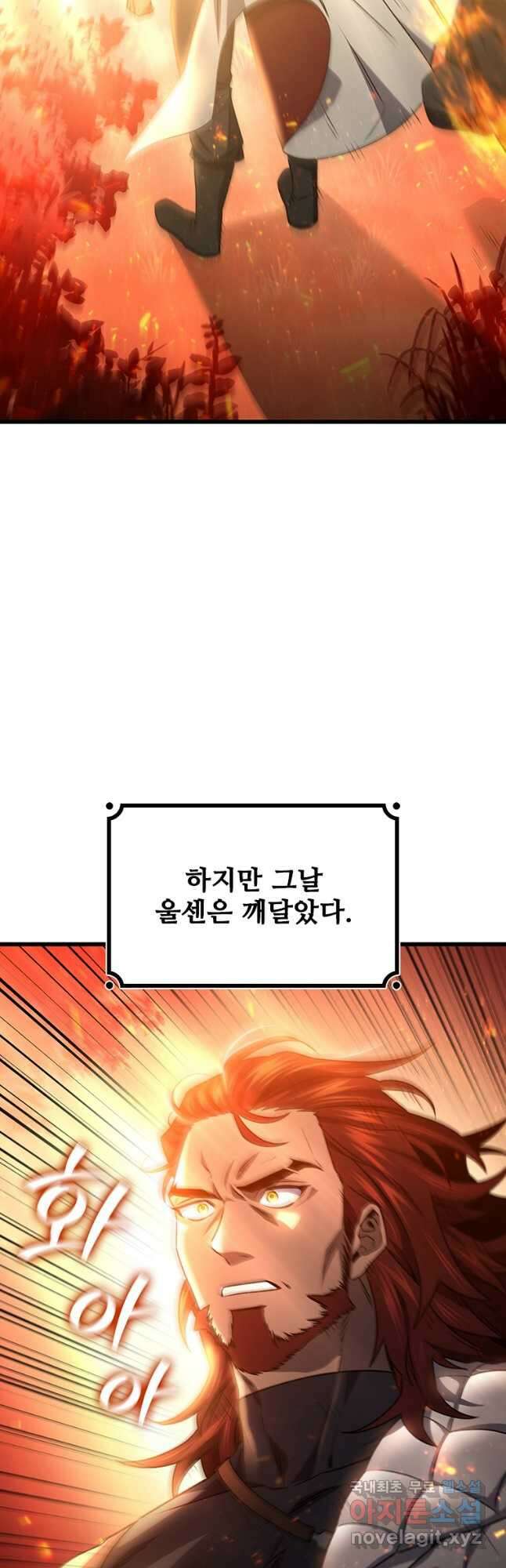 용을 삼킨 마법사 26화 8
