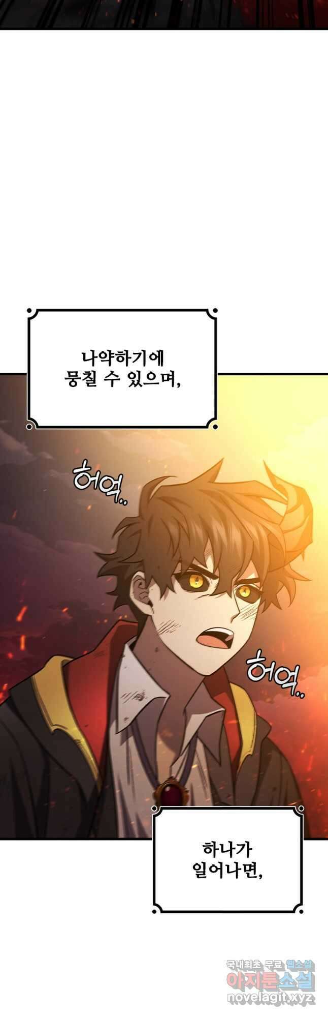 용을 삼킨 마법사 26화 10