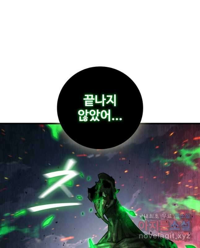 용을 삼킨 마법사 26화 15