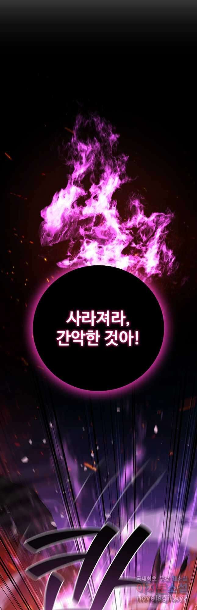 용을 삼킨 마법사 26화 20
