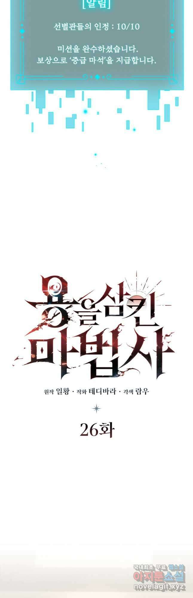 용을 삼킨 마법사 26화 27