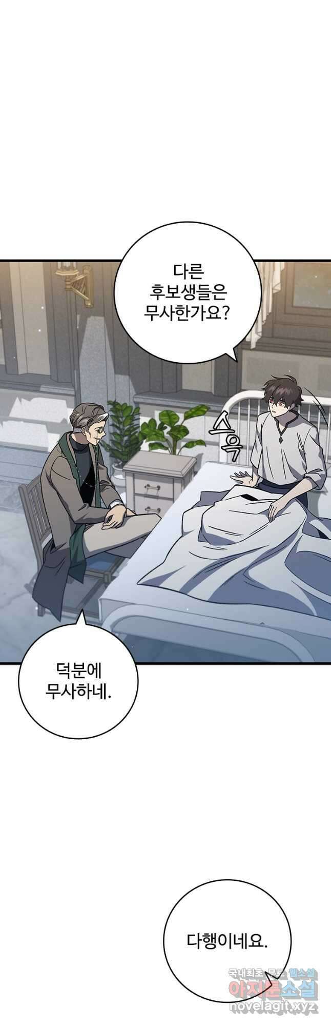 용을 삼킨 마법사 26화 29