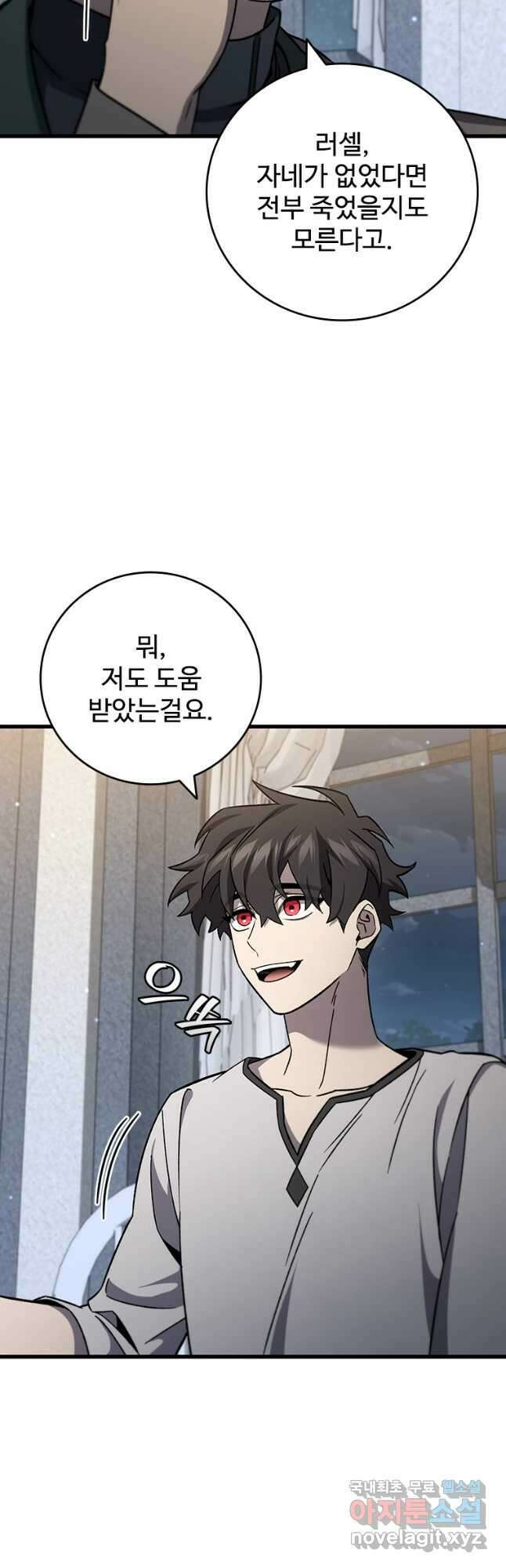 용을 삼킨 마법사 26화 31