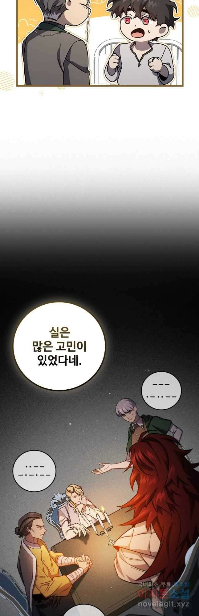 용을 삼킨 마법사 26화 33