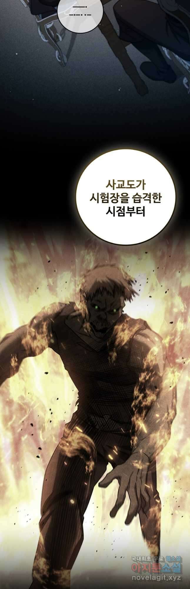 용을 삼킨 마법사 26화 34