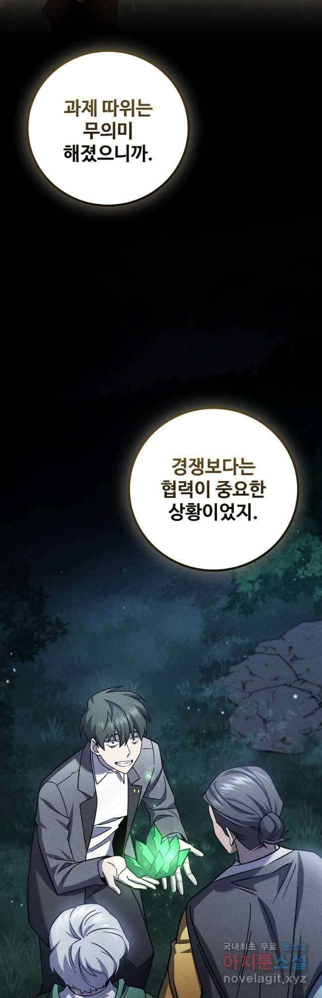 용을 삼킨 마법사 26화 35