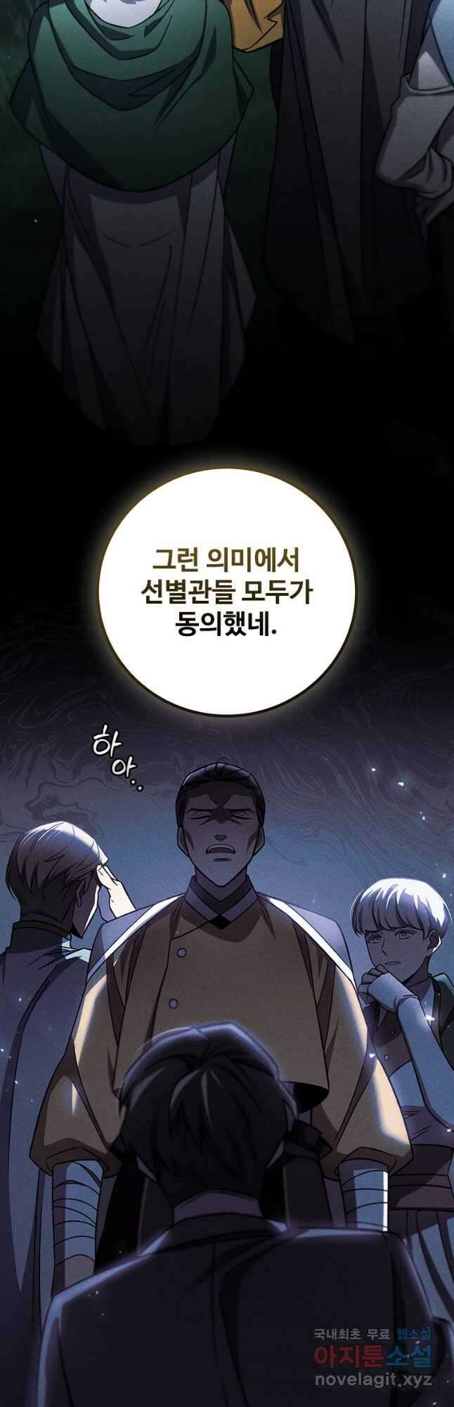 용을 삼킨 마법사 26화 36