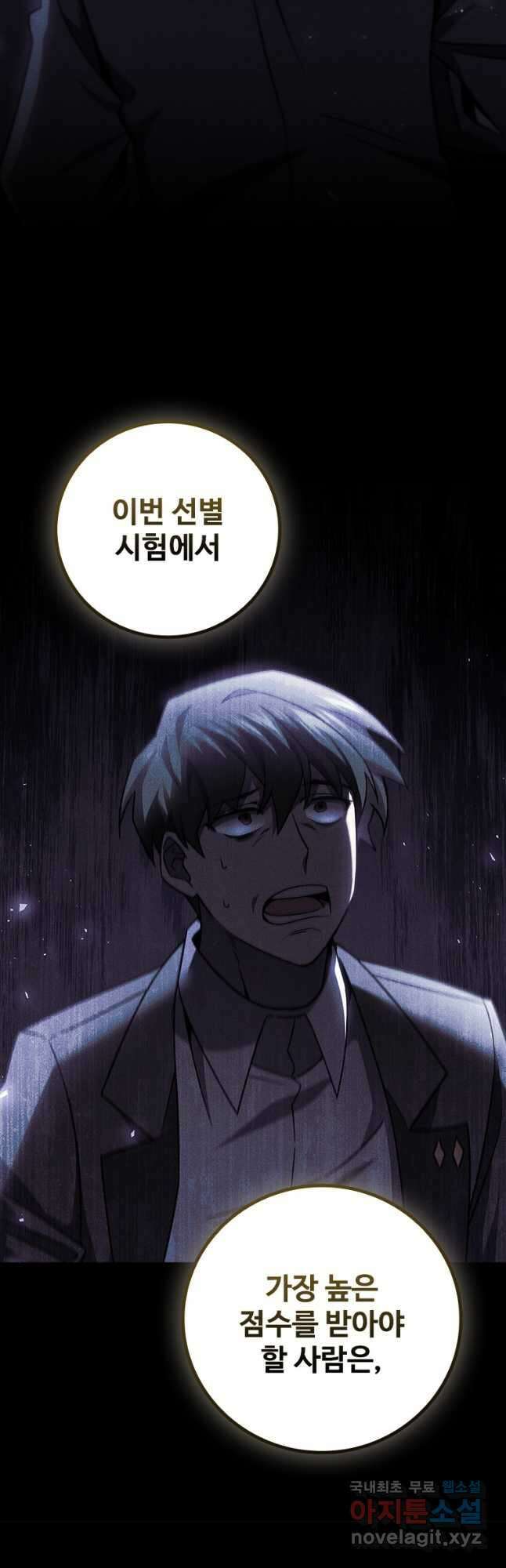 용을 삼킨 마법사 26화 37