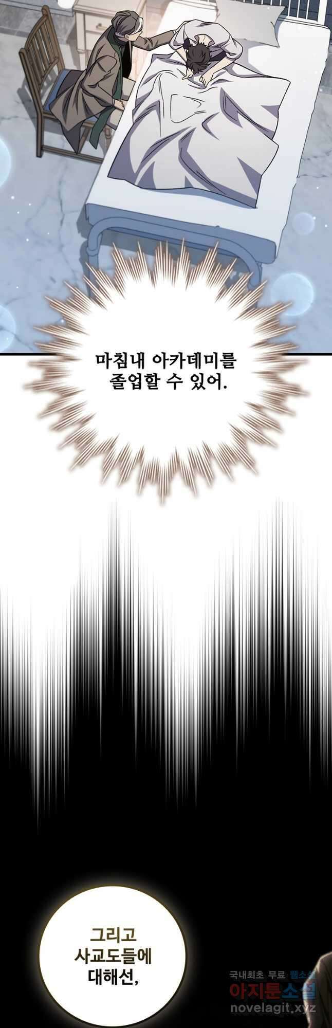 용을 삼킨 마법사 26화 40