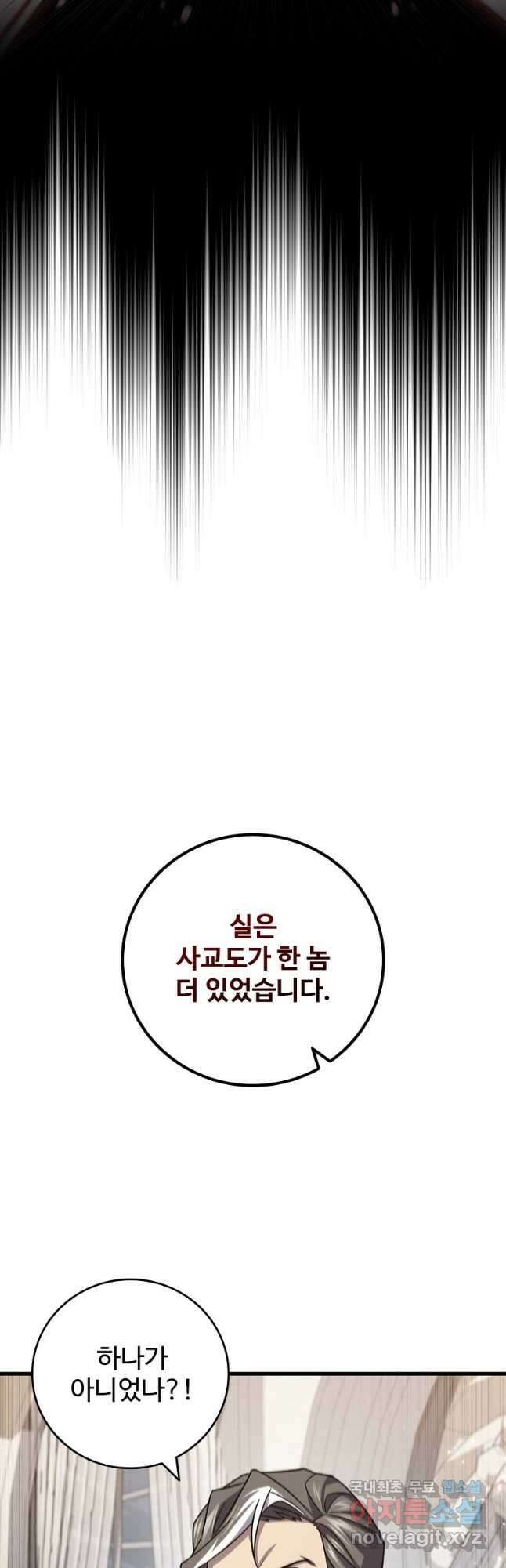 용을 삼킨 마법사 26화 43
