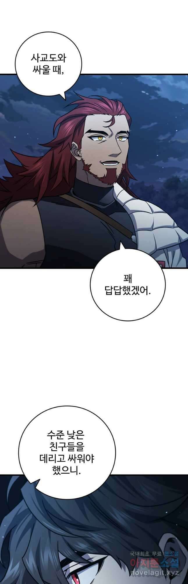용을 삼킨 마법사 26화 52