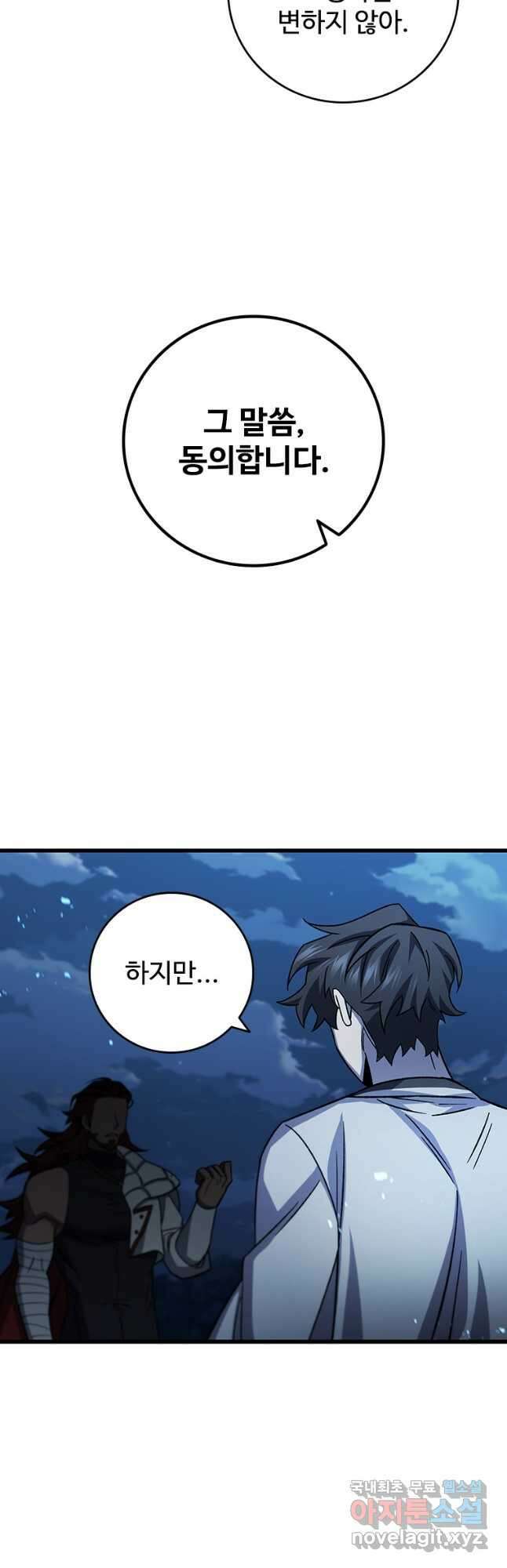 용을 삼킨 마법사 26화 54
