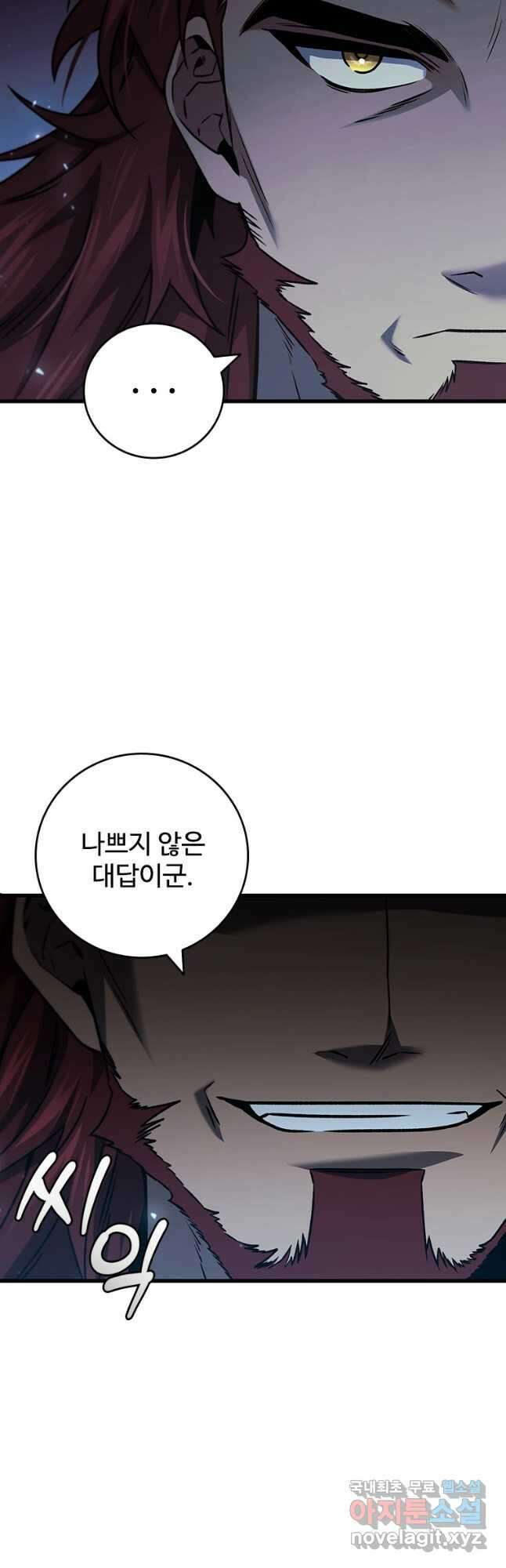 용을 삼킨 마법사 26화 59