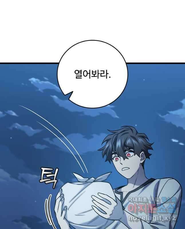 용을 삼킨 마법사 26화 60