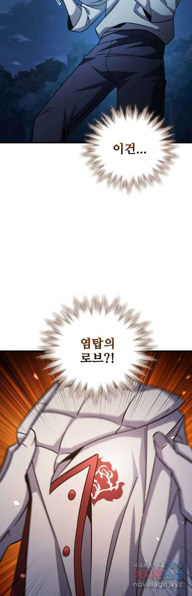 용을 삼킨 마법사 26화 61