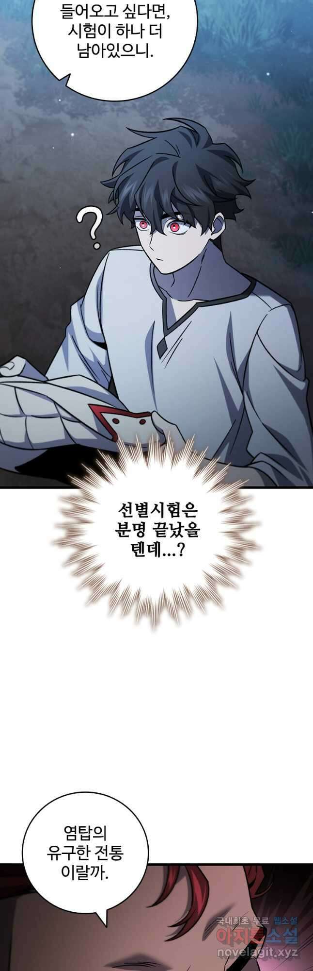 용을 삼킨 마법사 26화 63