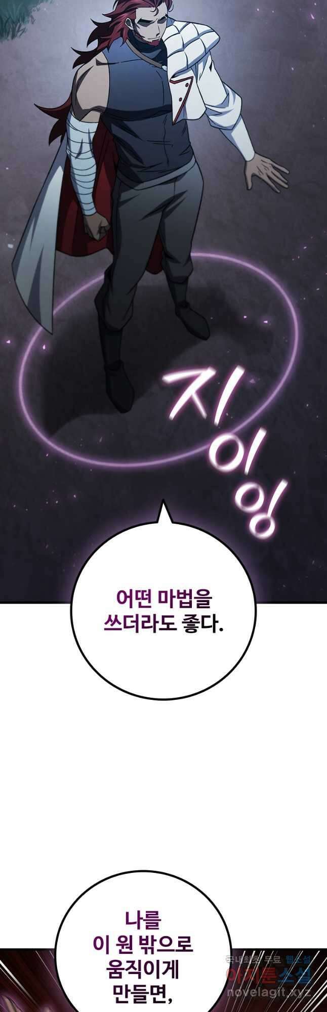 용을 삼킨 마법사 26화 65