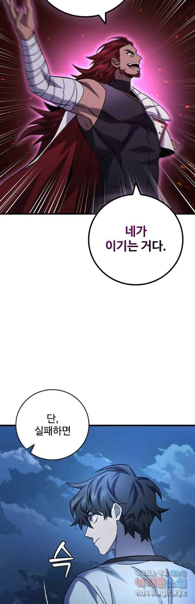 용을 삼킨 마법사 26화 66