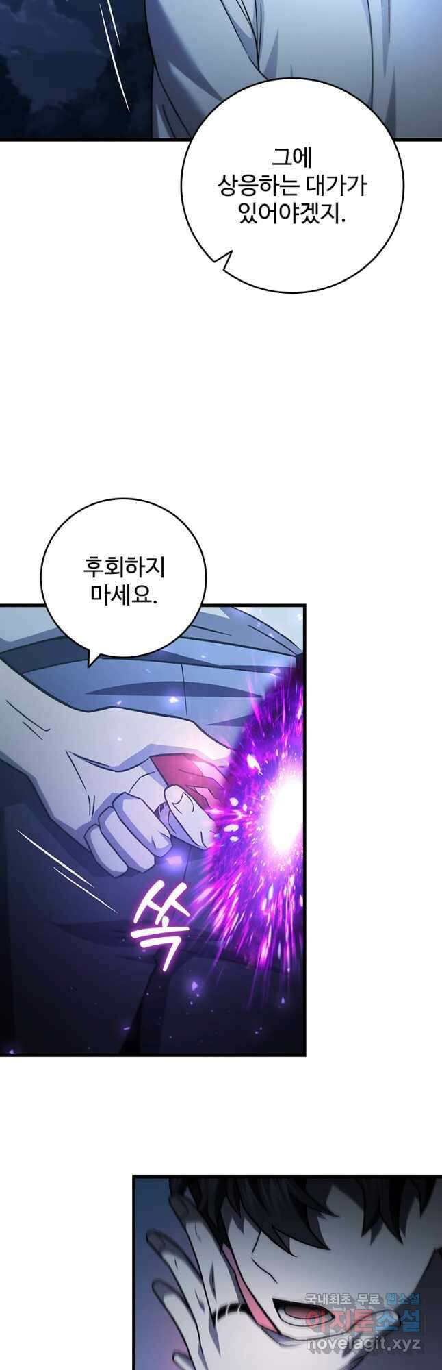 용을 삼킨 마법사 26화 67