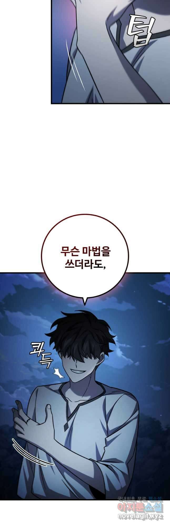 용을 삼킨 마법사 26화 68