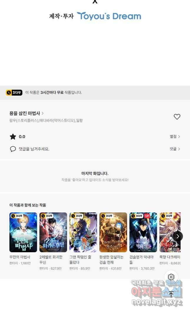 용을 삼킨 마법사 26화 71